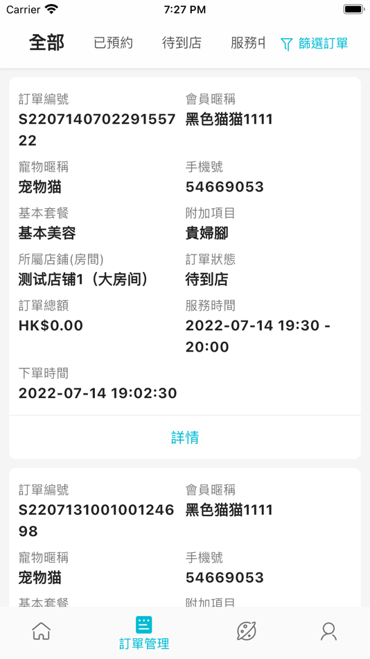 #3. Petwifi Partner (iOS) 由: PET-WIFI