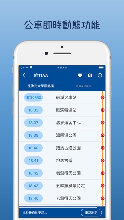 宜蘭公車即時動態