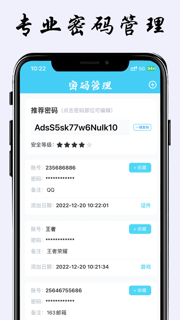 密码本 -  密码生成保存备忘录和微管家