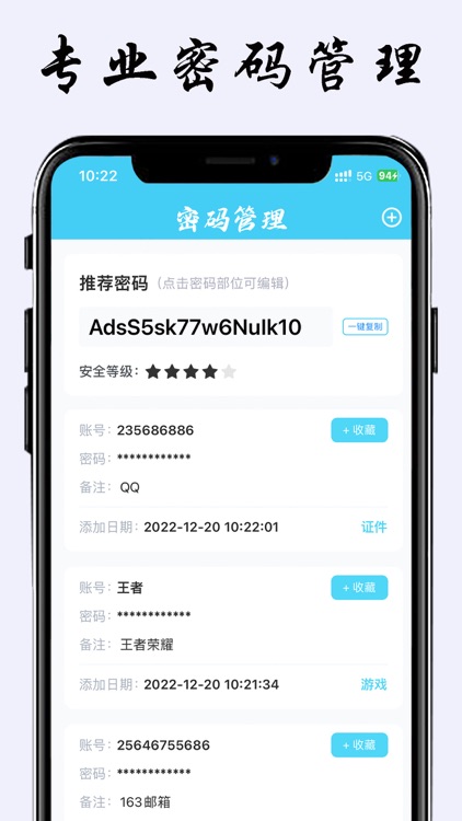 密码本 -  密码生成保存备忘录和微管家