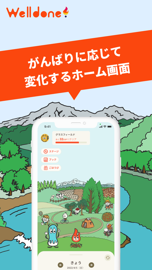 #10. 小学生の習慣力UP!｜継続 やり抜く力 自己肯定 自信 自律 (iOS) De: 株式会社スリー