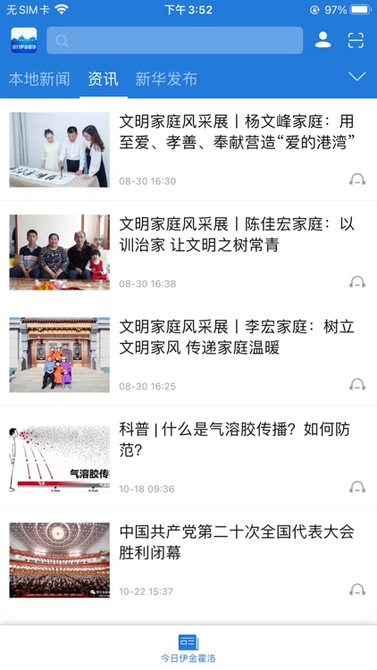 活力伊金霍洛 screenshot-3