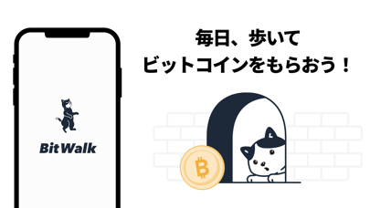 BitWalk-ビットウォーク-歩いてビットコインをもらおうのおすすめ画像1