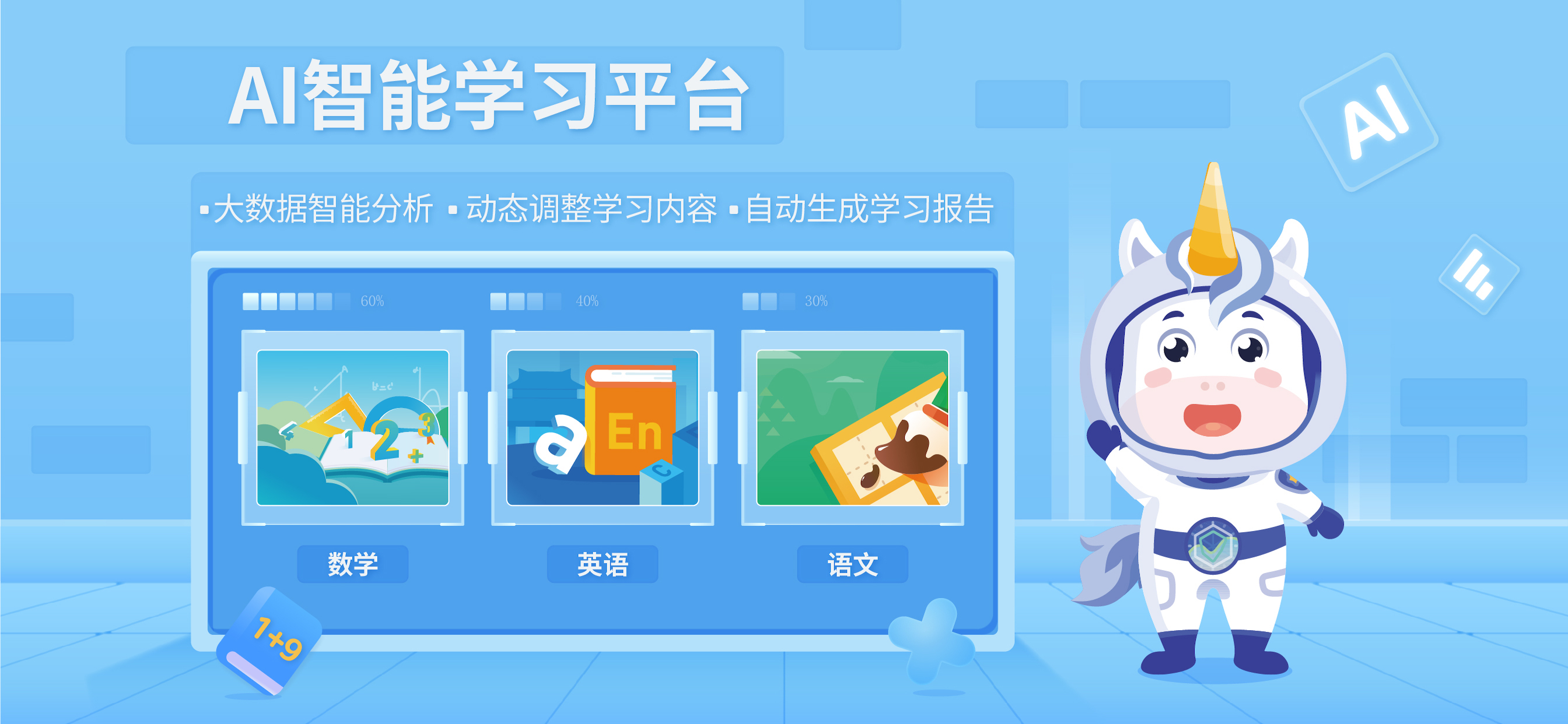 爱学仕智课