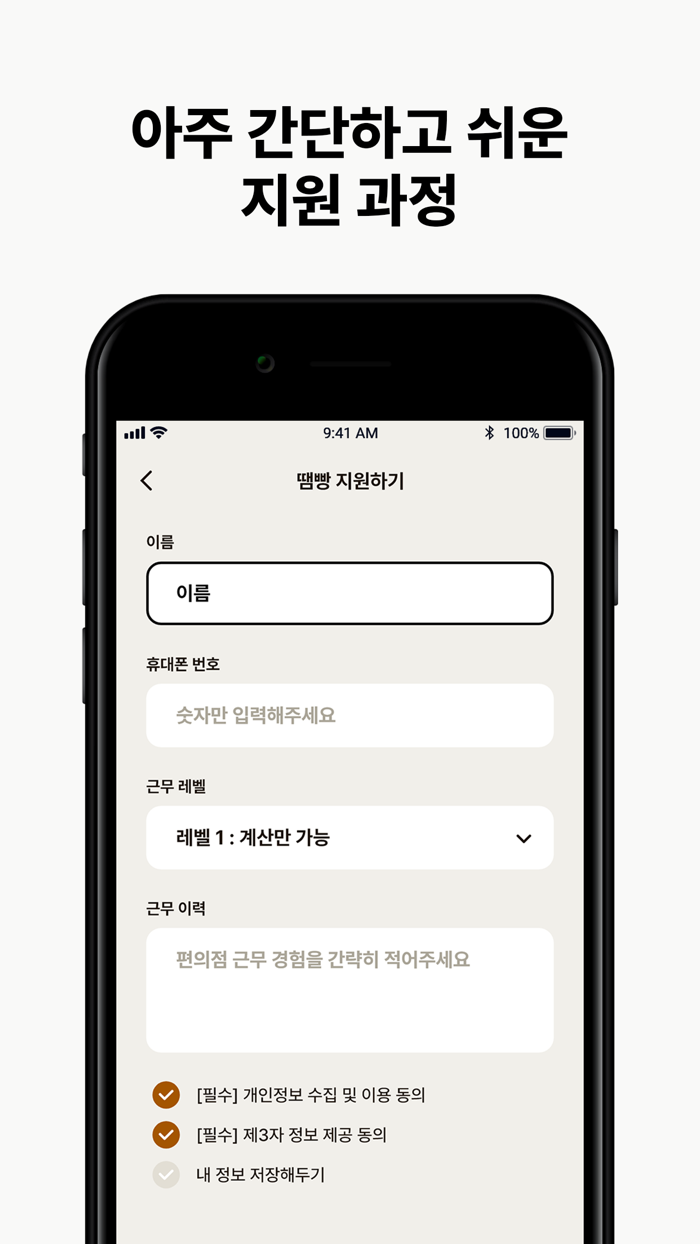 땜빵 - 당일 급전 편의점 대타 알바