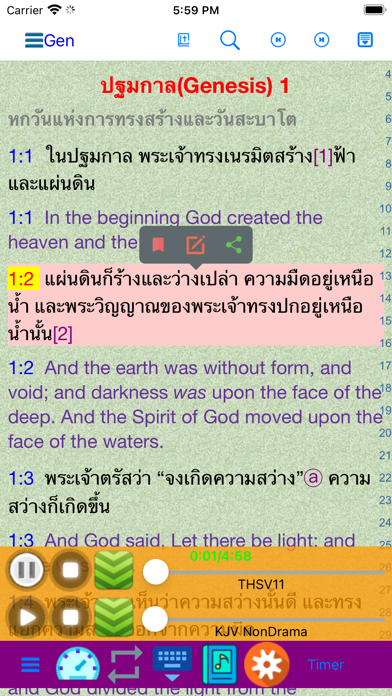 Screenshot #1 pour พระคัมภีร์ภาษาไทยภาษาอังกฤษ