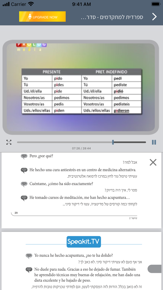 #1. ספרדית ללימוד עצמי (מתקדמים) (iOS) بواسطة: Prolog LTD