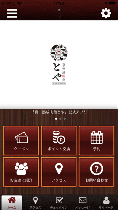 真・熟成肉魚戸谷 Screenshot