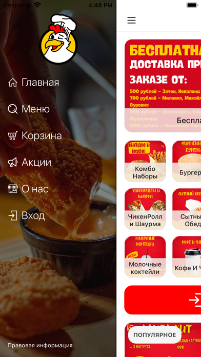 Курочка фри Screenshot