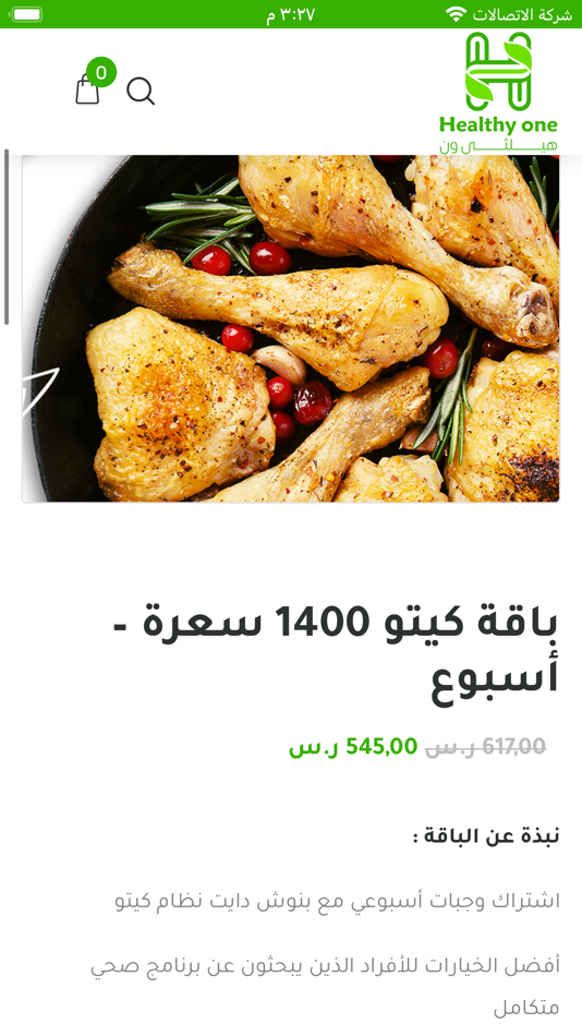 #4. هيلثي وان (iOS) 由: Kayan and ofook1 for technical information systems