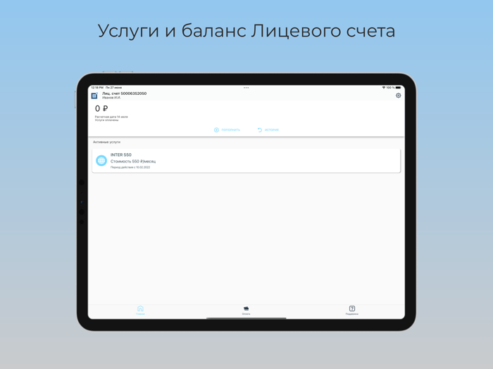Intersys – Личный кабинет