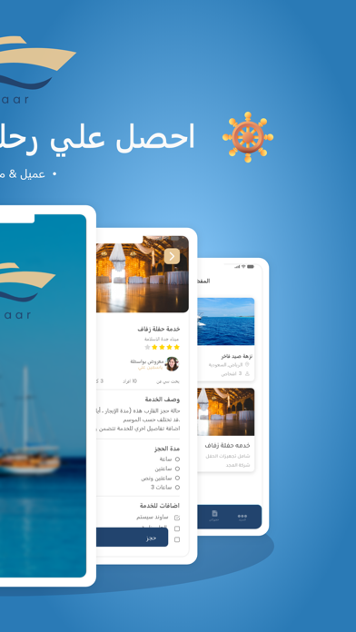 Bahaar | بحار Screenshot