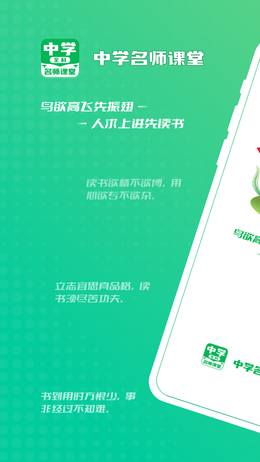 #1. 中学名师课堂 (iOS) 由: 上海侠健网络科技有公司