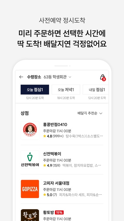 배달긱 screenshot-4