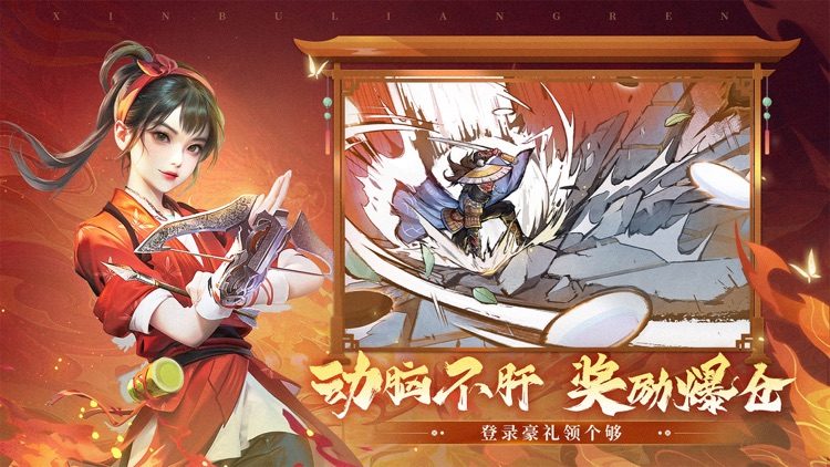 新不良人：对弈 screenshot-4