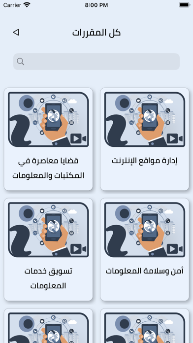 تعلم الاقران Screenshot