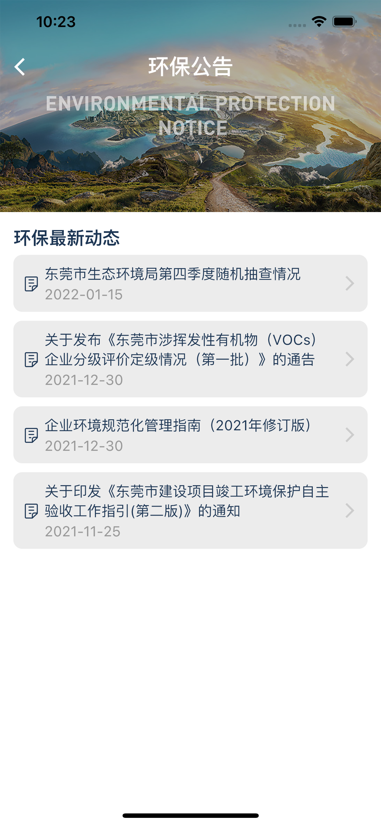 环保智慧管家