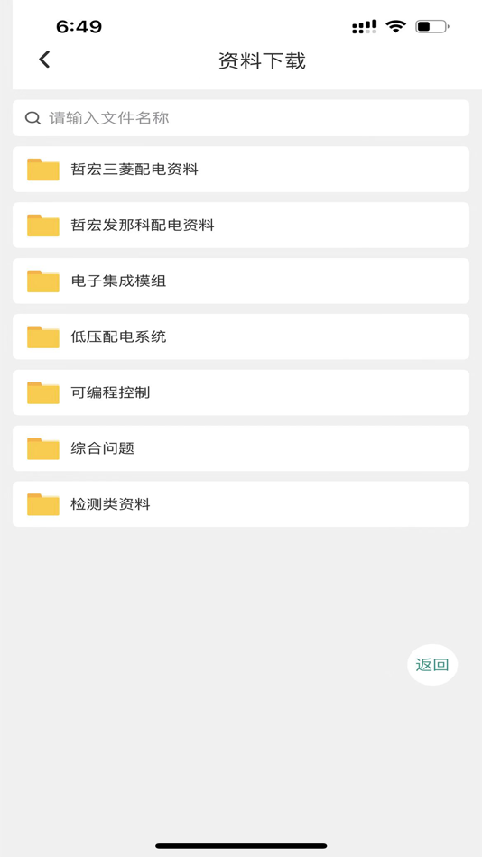 #4. 哲宏云 (iOS) 由: 上海发易发网络科技有限公司