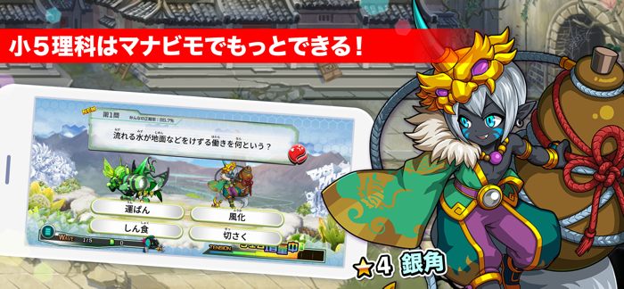 小5理科 マナビモdeクイズ！