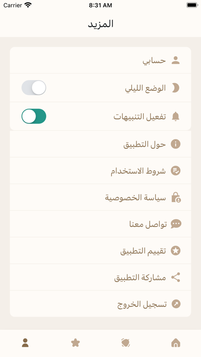 إسأل Screenshot