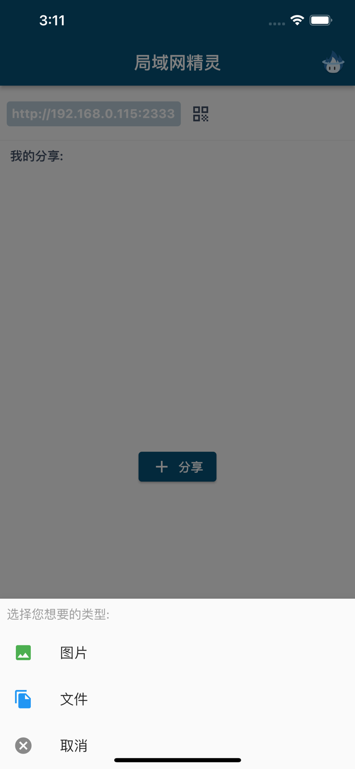 局域网精灵-全平台版