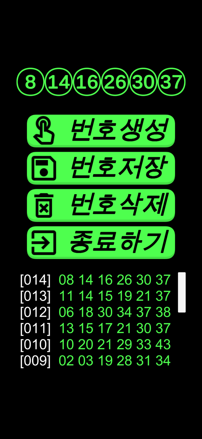 잘 보이는 로또번호생성기 고대비