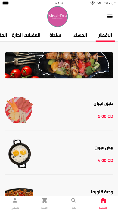 Miss Flora Cafe & Restaurant Screenshot
