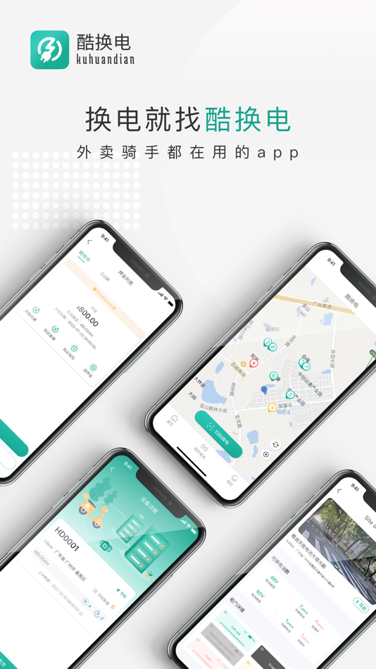 #1. 酷换电 (iOS) 由: Guangzhou Yunku Intelligence Equipment Co., Ltd.