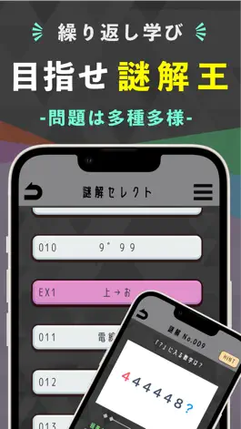 Game screenshot 謎解サプリ - ヒラメキ脳トレクイズ hack