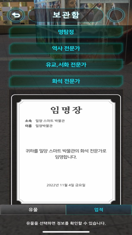 밀양 스마트 박물관 screenshot-4