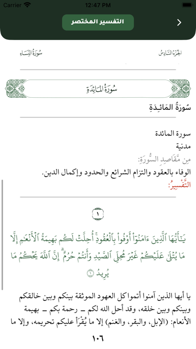 مصحف التنزيل Screenshot