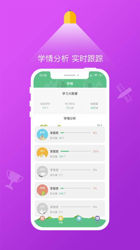 #3. 101学启学生端 (iOS) 由: 北京壹灵壹教育科技股份有限公司