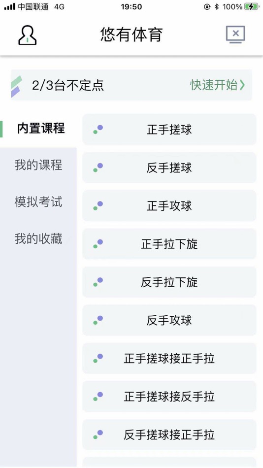 #1. 悠有体育 (iOS) 由: 重庆宜乐悠有科技发展有限公司