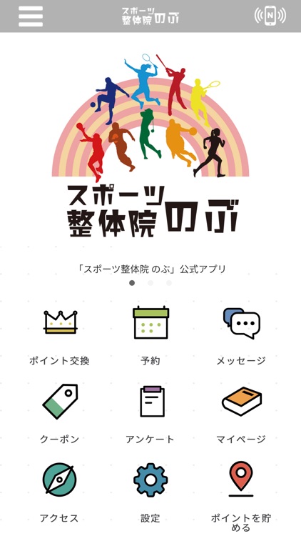 スポーツ整体院のぶ