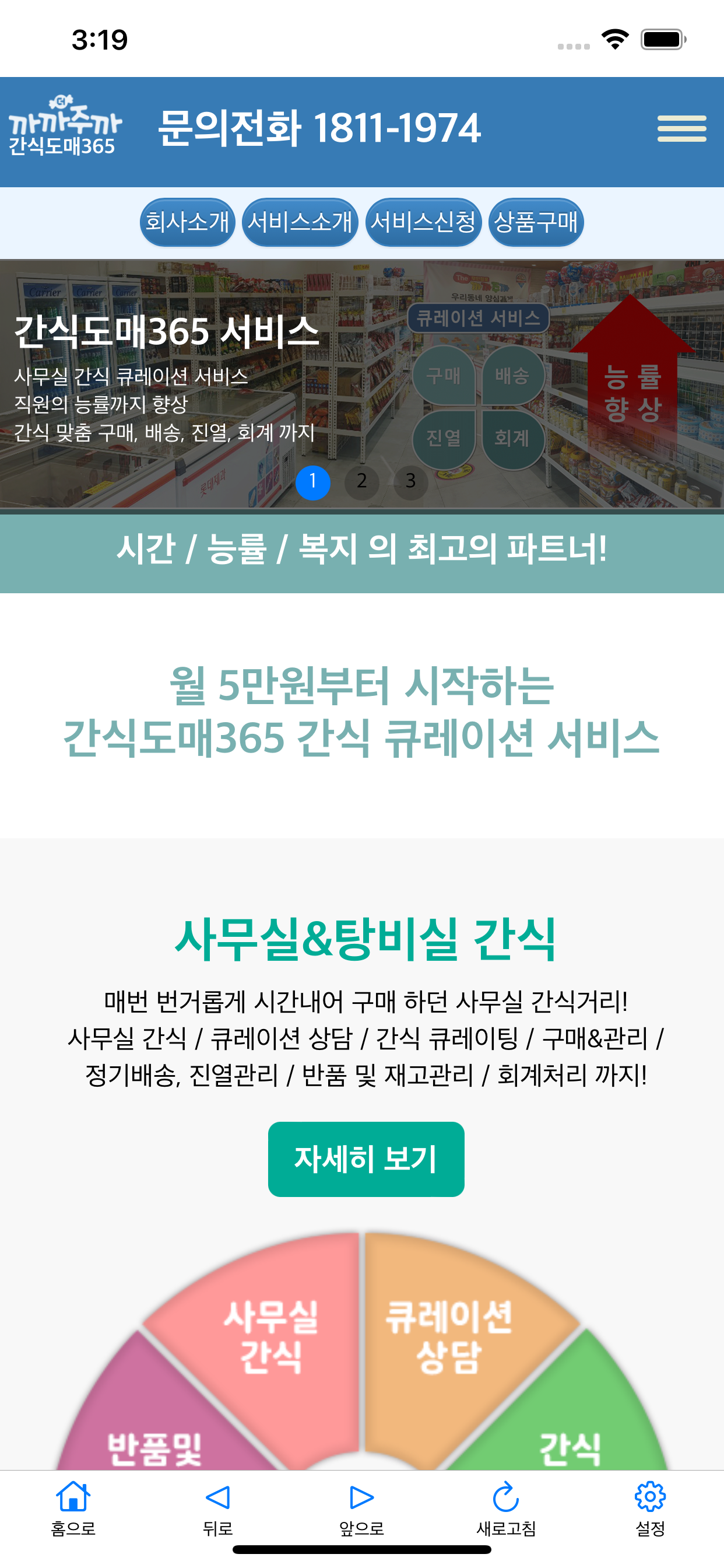 간식도매 365