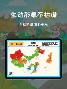 中国地理地图拼图-少儿地理知识宝库 screenshot #2 for iPad