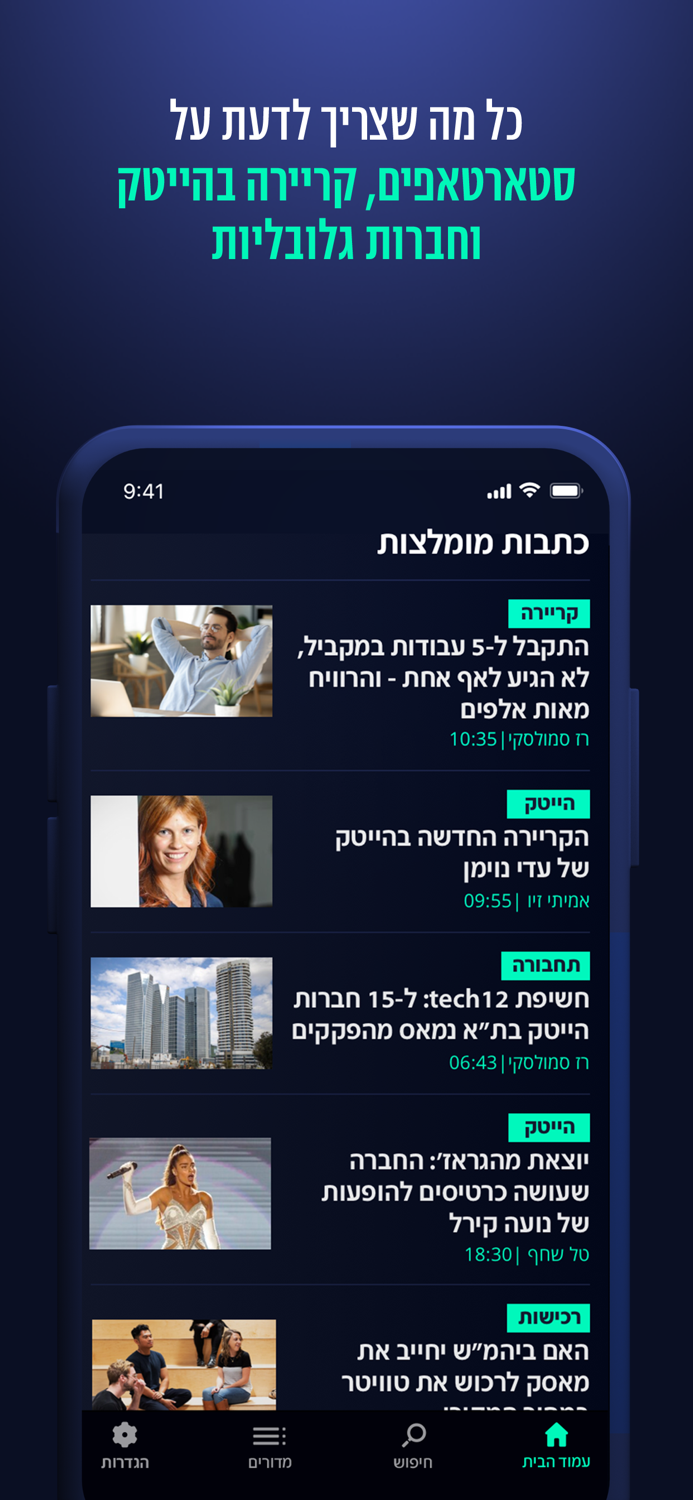 tech12 חדשות הייטק
