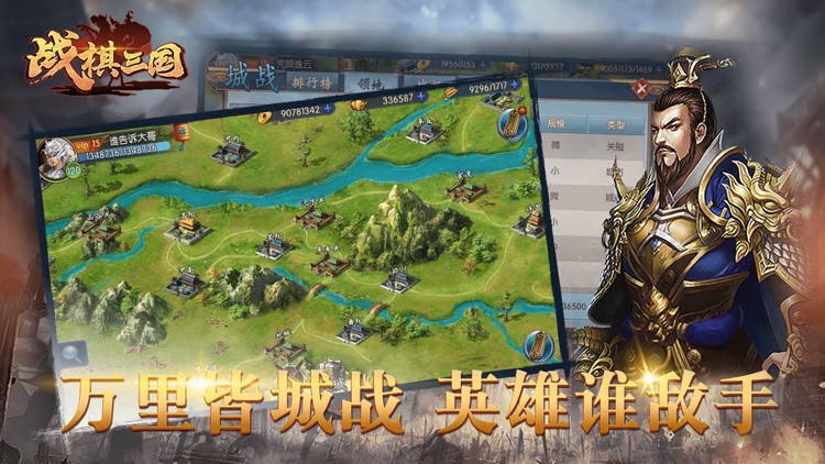 战棋三国-策略战棋游戏 screenshot-3