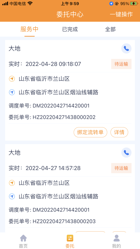 #2. 钢运通司机端 (iOS) Podle: 湖南三正电子商务有限公司