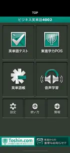 ビジネス英単語4002 screenshot #1 for iPhone