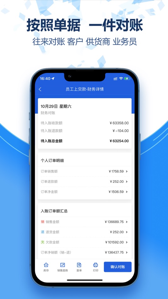 #6. 慧快销 (iOS) 由: 彦 王