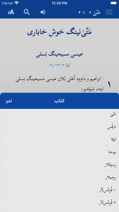 Turkmen Bible انجیل ترکمنی Screenshot 4 - AppWisp.com Turkmen Bible انجیل ترکمنی Screenshot 4 - AppWisp.com