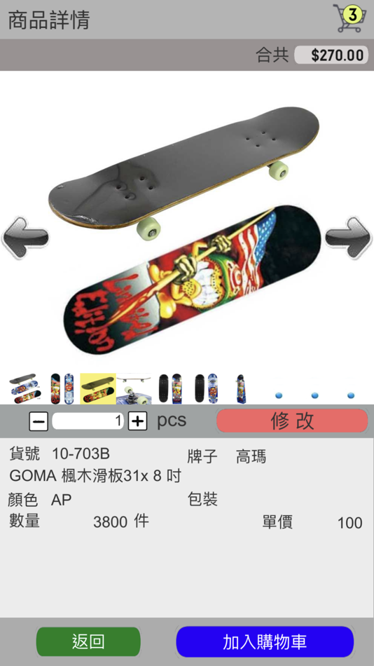 #5. CMBA8 遠程客戶採購系統 (iOS) 由: Richard Leung