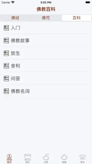 佛经佛咒大全 - 佛学修行者必备 iPhone Screenshot 4