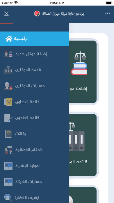 Electronic Lawyer Screenshot