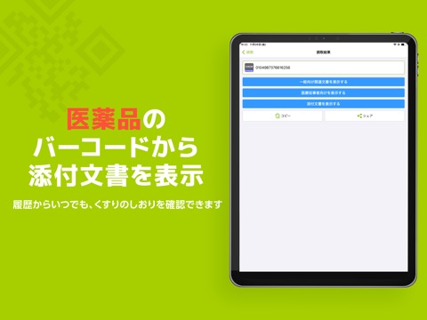 QRコードリーダー・バーコードリーダー ‐ アイコニットのおすすめ画像3