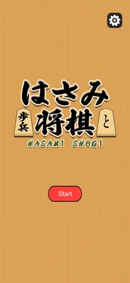 Game screenshot Hasami Shogi - AI apk