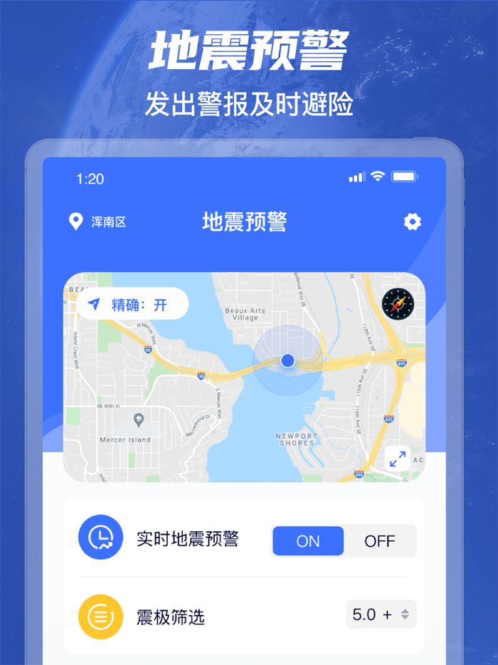 地震预警-手机地震信息速报通知