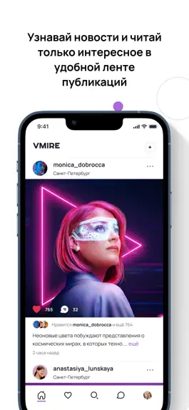 Game screenshot VMIRE: твоя социальная сеть apk