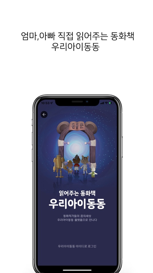 #1. 읽어주는 동화책 우리아이 동동 (iOS) 由: Sang Kuk Lee